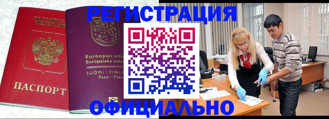 временная регистрация поиск в Татарске