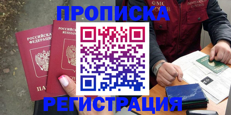временная регистрация 2025 в Татарске